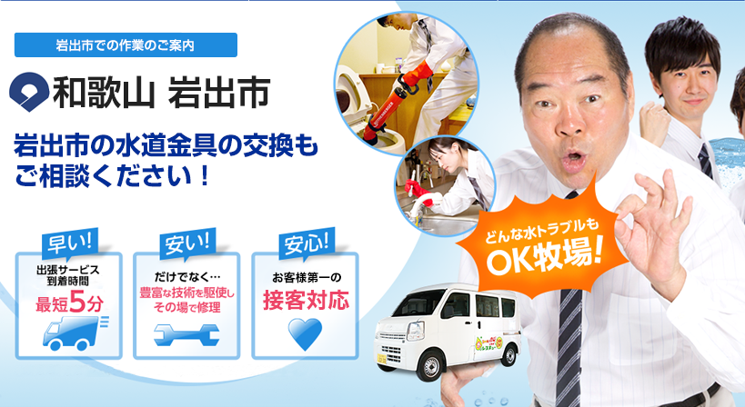 和歌山県 岩出市 水トラブルは全てお任せください！