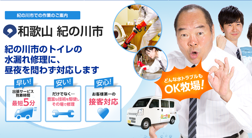 和歌山県 紀の川市 水トラブルは全てお任せください！