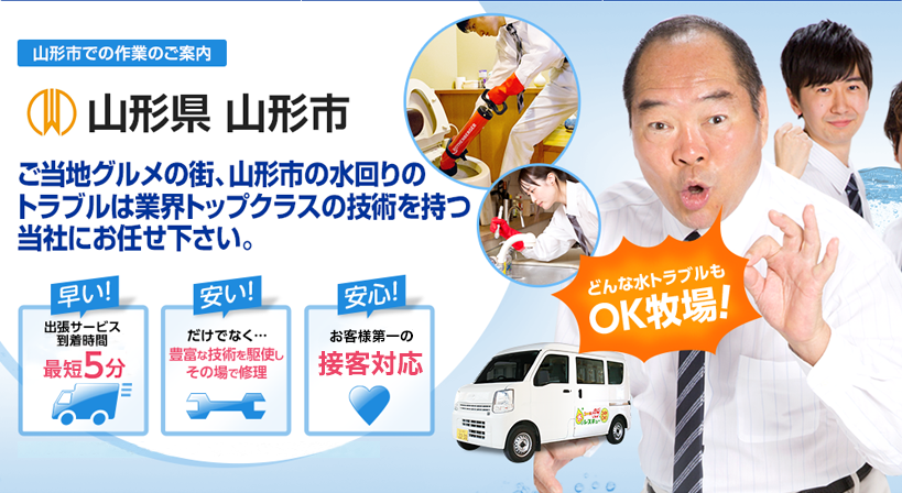 山形県 山形市 水トラブルは全てお任せください！