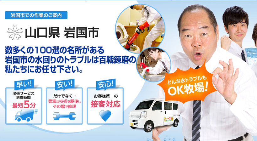 山口県 岩国市 水トラブルは全てお任せください！