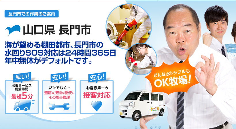 山口県 長門市 水トラブルは全てお任せください！