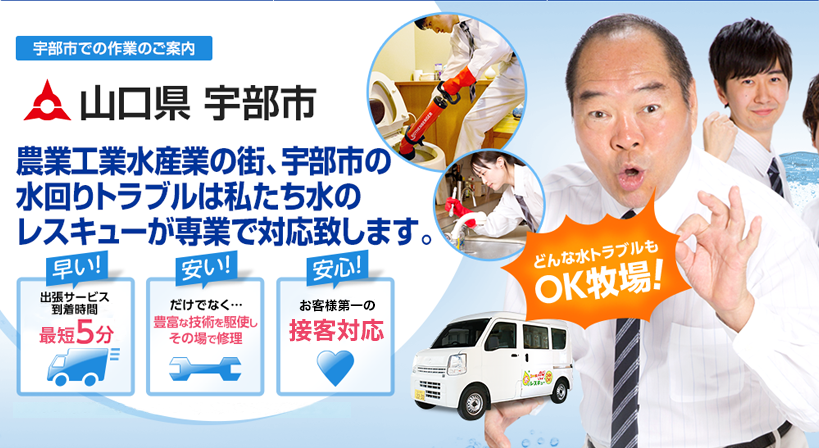 山口県 宇部市 水トラブルは全てお任せください！