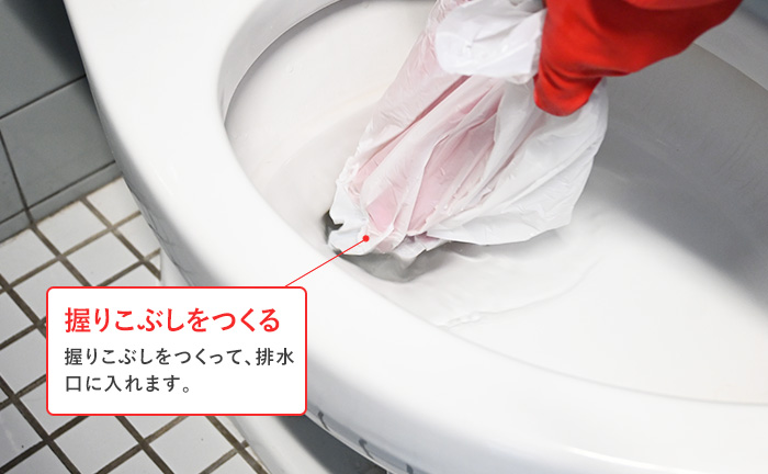 握りこぶしを作ってトイレの排水口に入れる