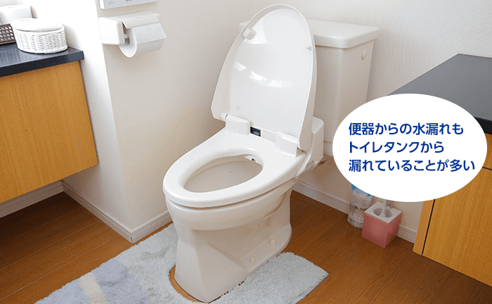 水漏れの原因の多くは、トイレタンク