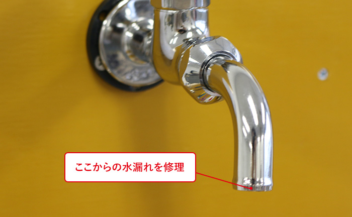 吐水口からの漏水