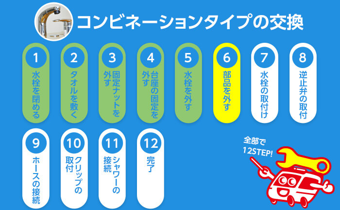 コンビネーションタイプの混合水栓の交換手順6