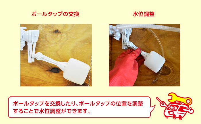 ボールタップの交換と水位調整の方法