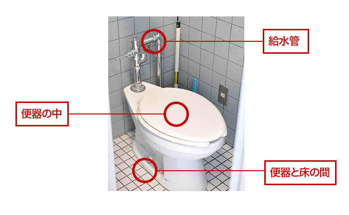 トイレの漏水調査