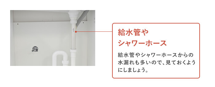 洗面所の漏水調査2 給水管やシャワーホースから水漏れ
