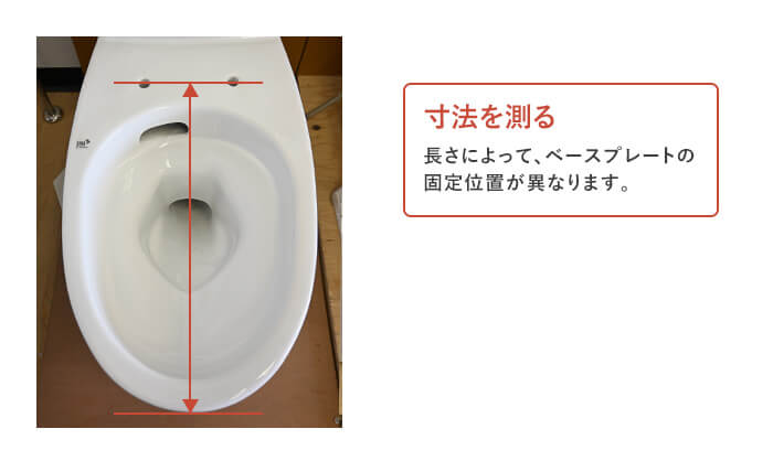 便器の寸法を測る