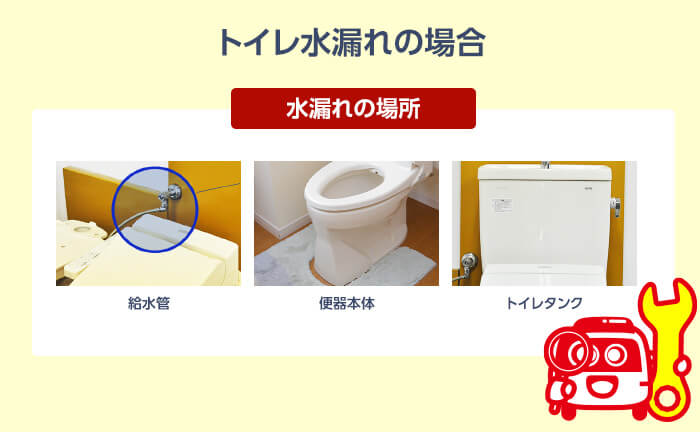 トイレの水漏れの料金相場