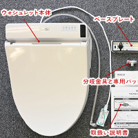 ウォシュレットの取り付け方