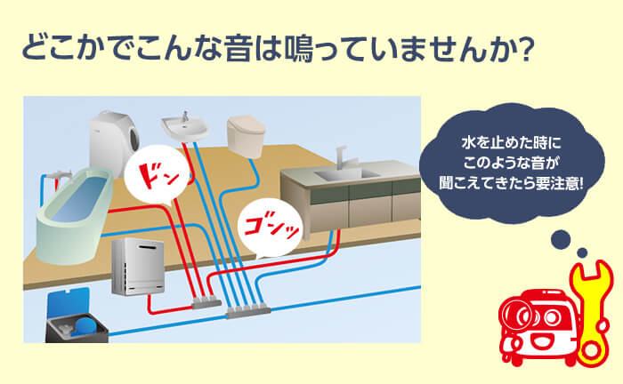 給水管のどこかで音が鳴っていませんか？