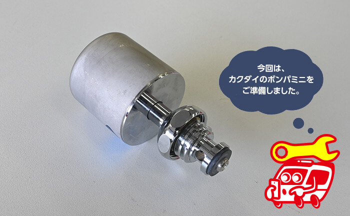 ウォーターハンマー防止器を準備する