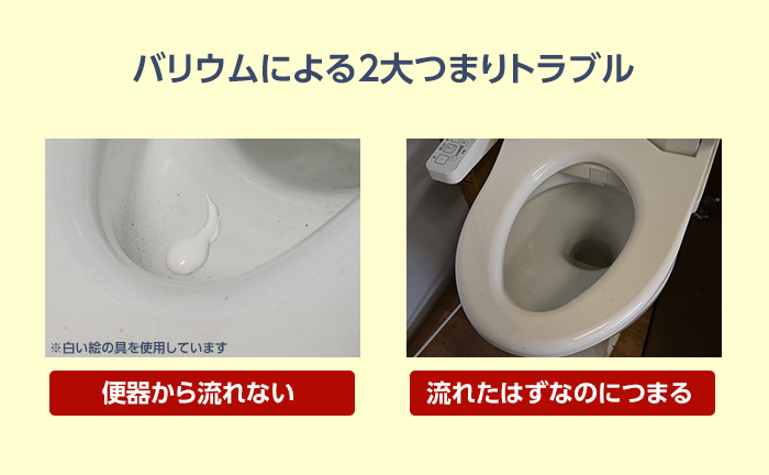 トイレ 流れ ない バリウム 【バリウムが流れない】今すぐ緊急対処法を知りたい！トイレで流れない時の対処方法