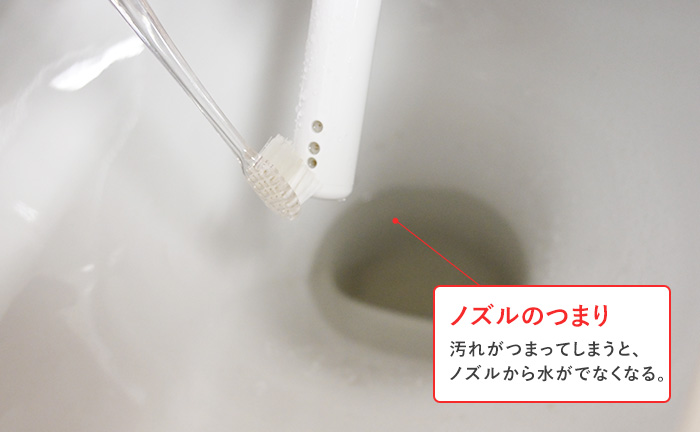 ノズルがつまって水が出ない