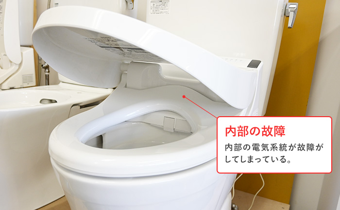 ウォシュレット本体の電気回路が壊れている