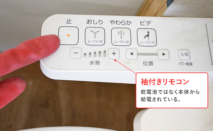 袖付きリモコンは電池がない