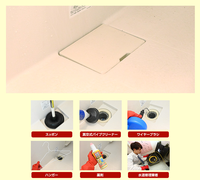 お風呂の排水溝のつまりを解消する方法