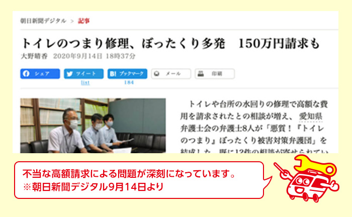 悪質な水道業者に注意が必要