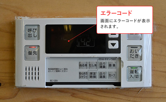 エラーコードで故障状況を調べる