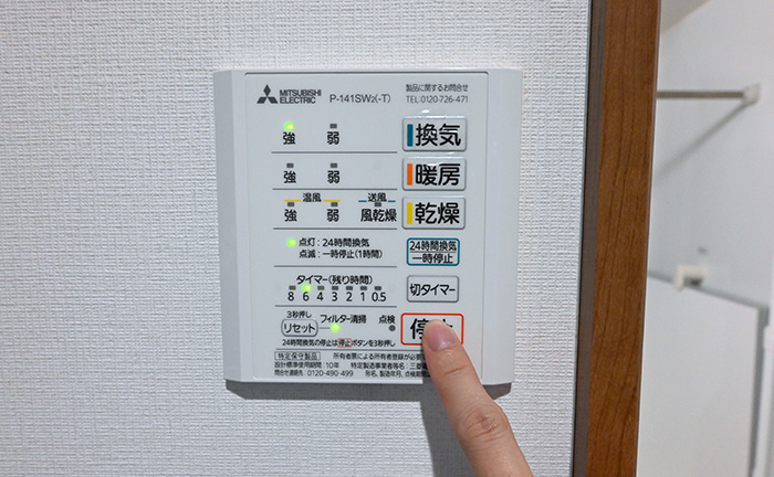 換気扇の電源を切る