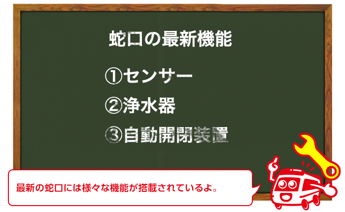 蛇口に備わっている機能一覧