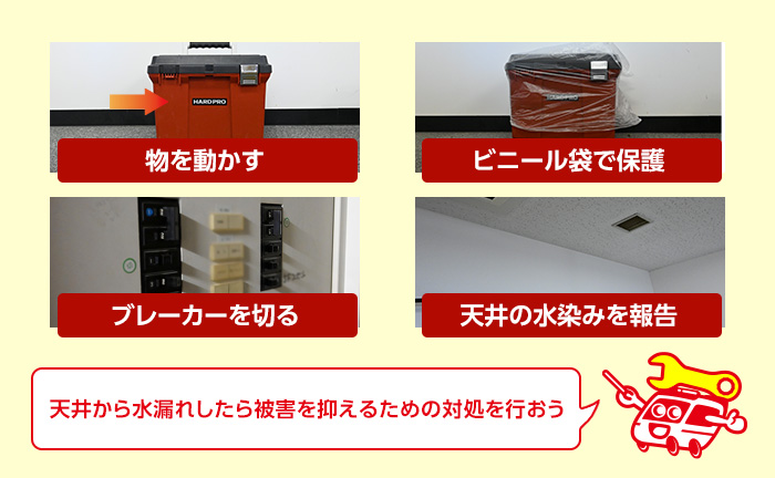 天井から水漏れした時の応急処置