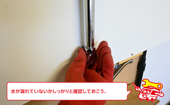 蛇口交換⑦水を出して、水漏れがないか確認する