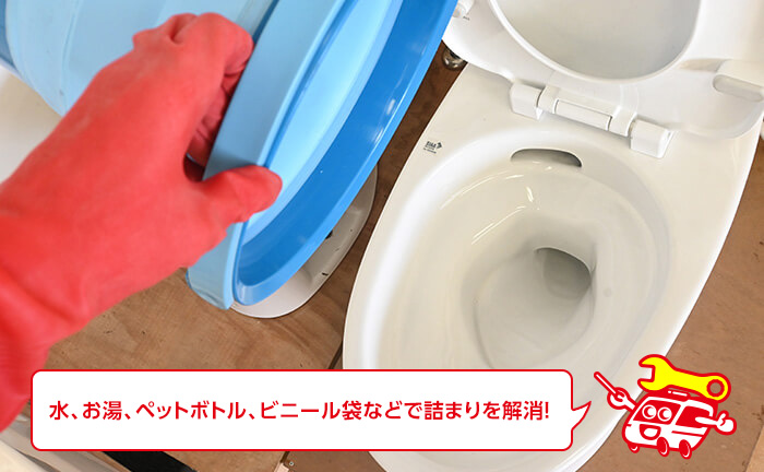 もしもトイレが詰まったら自力で解消しよう