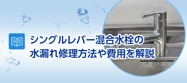 キッチンのシングルレバー ワンホール混合水栓の水漏れ修理方法や費用を解説 自分でカートリッジ交換するには 水のレスキュー 公式