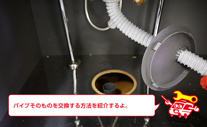 キッチンの排水管や排水ホースを交換して水漏れ修理する場合