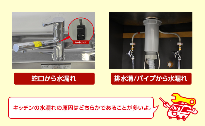 キッチンで水漏れが起きたら原因を確認する