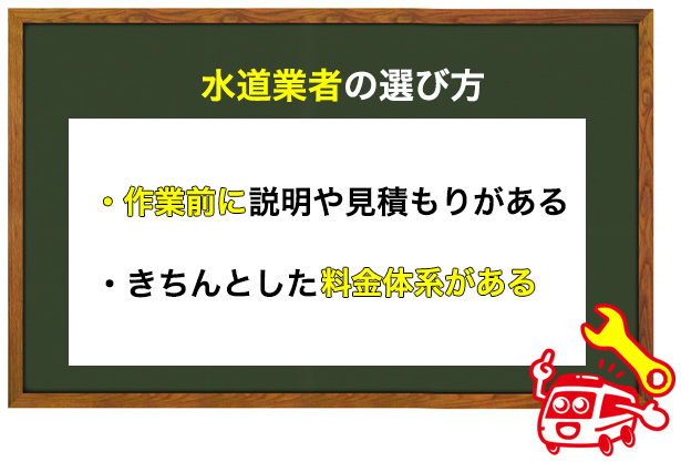 小便器の詰まりを依頼する業者の選び方