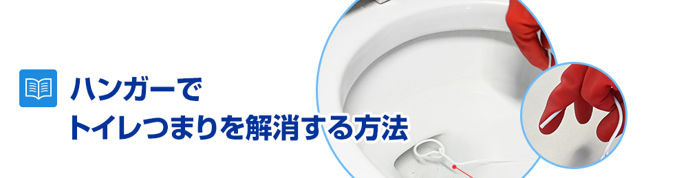小便器の詰まり解消方法~現役水道技師が実際の現場に急行~