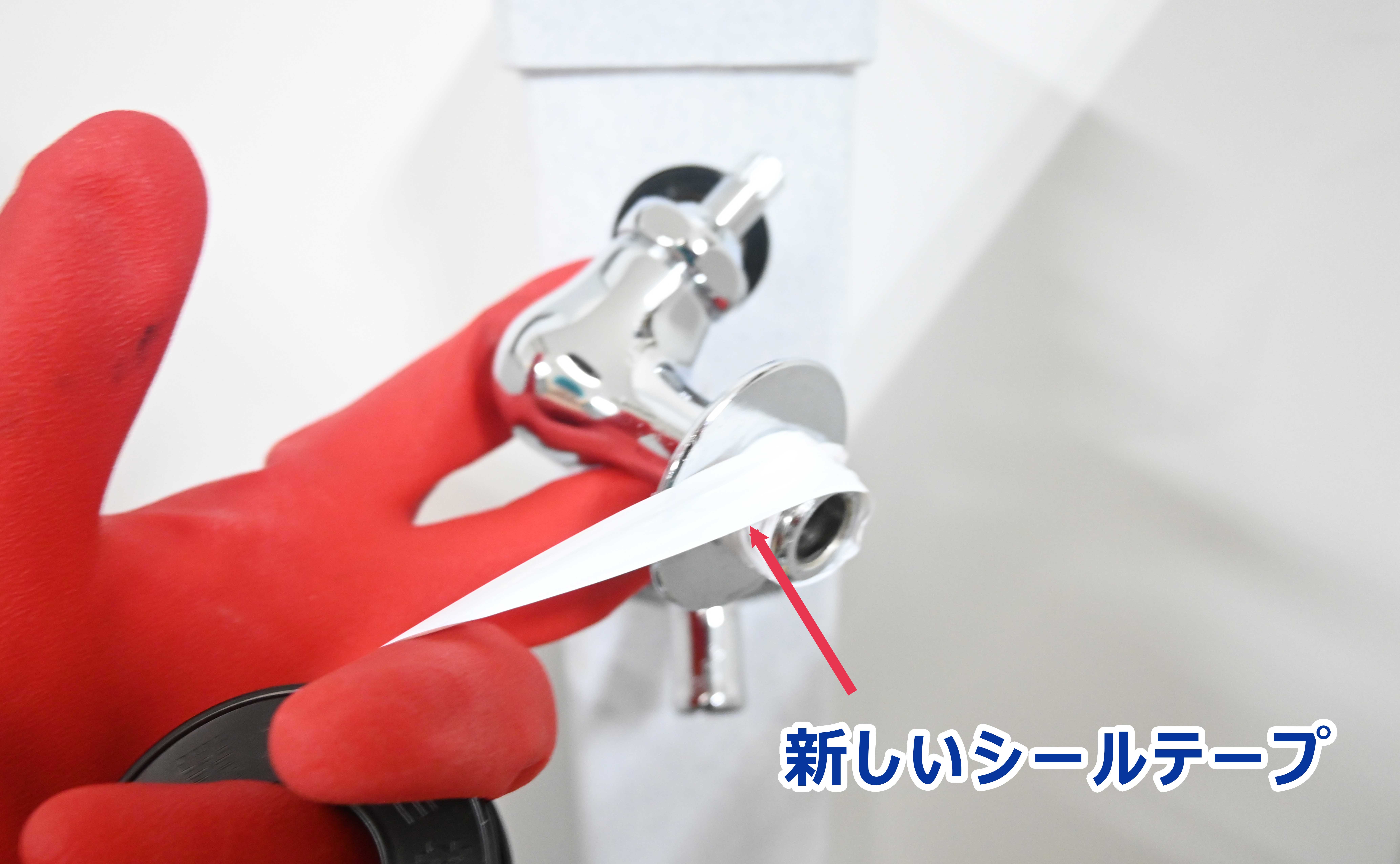 古いシールテープを剥がし、新しく巻く