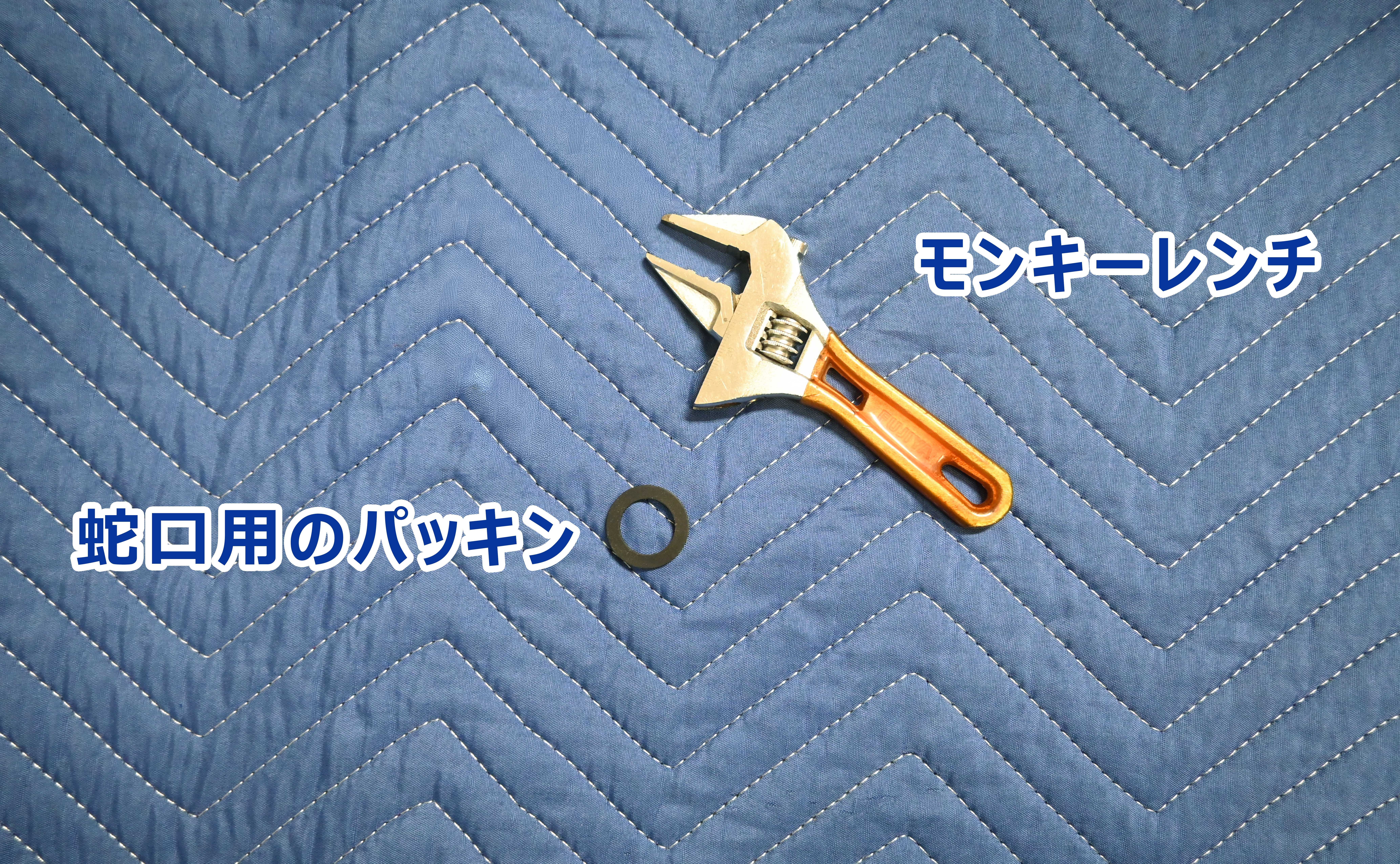 修理に必要な道具を用意する