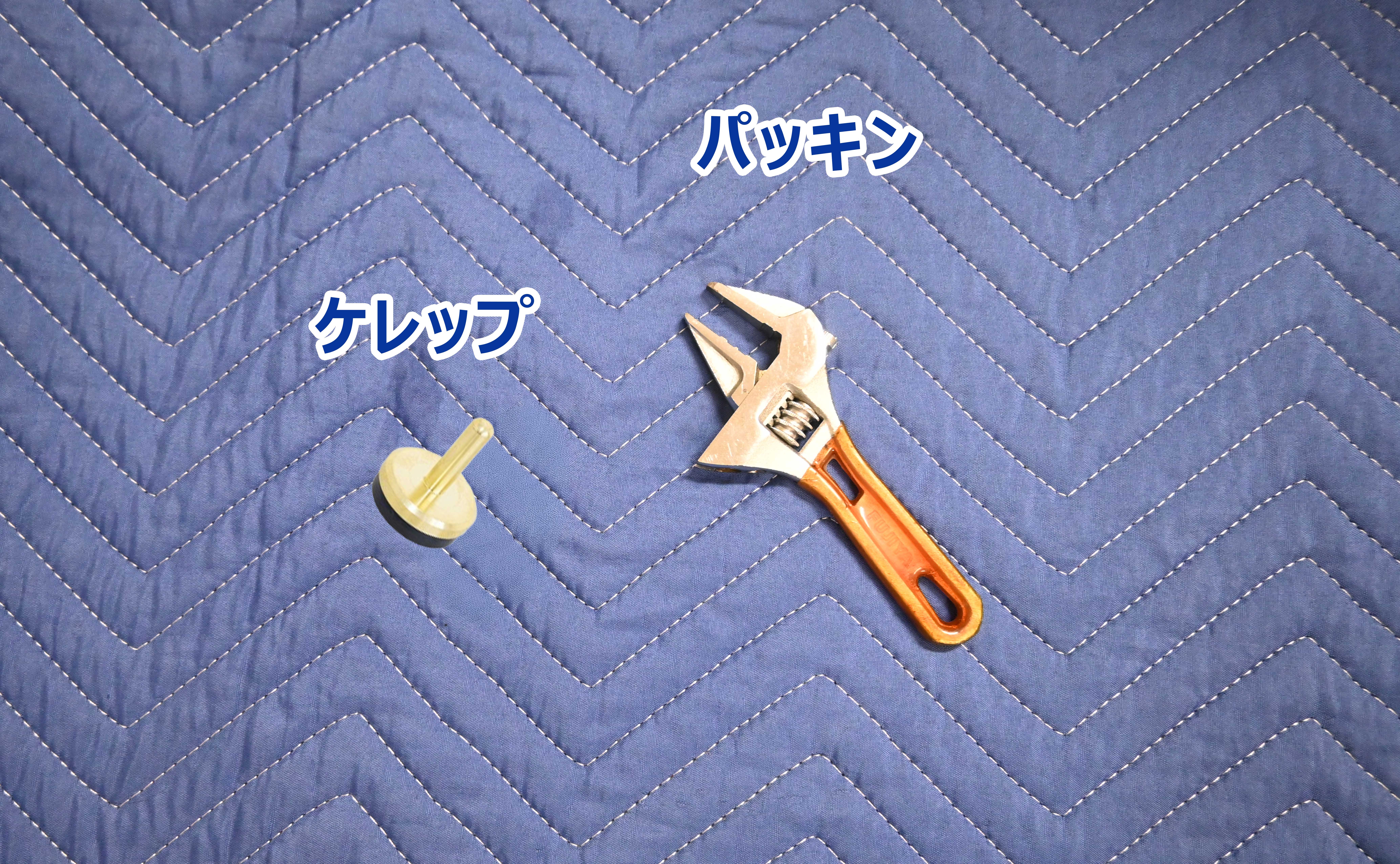 修理に必要な道具を用意する