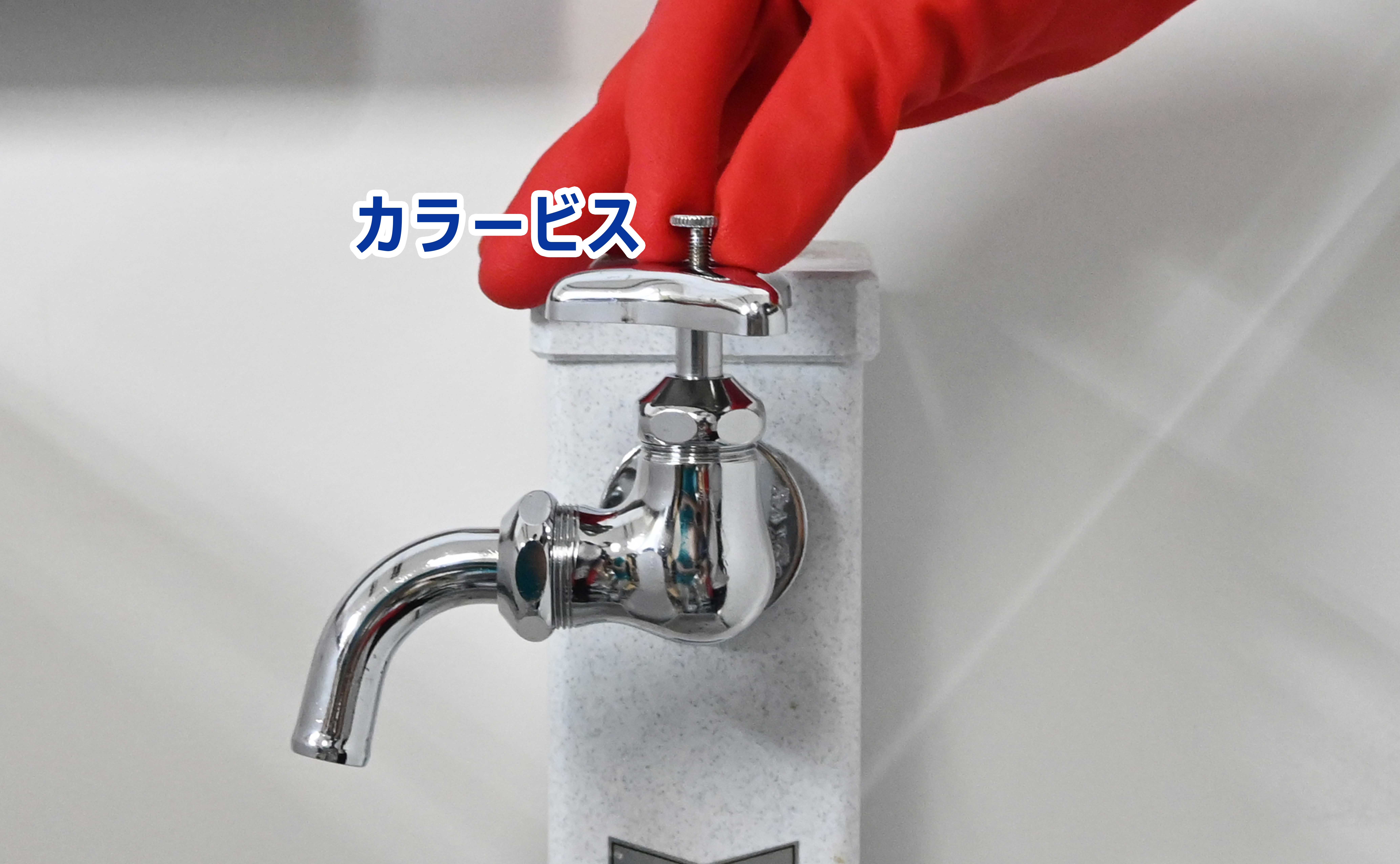 ハンドルのカラービスを取り外す