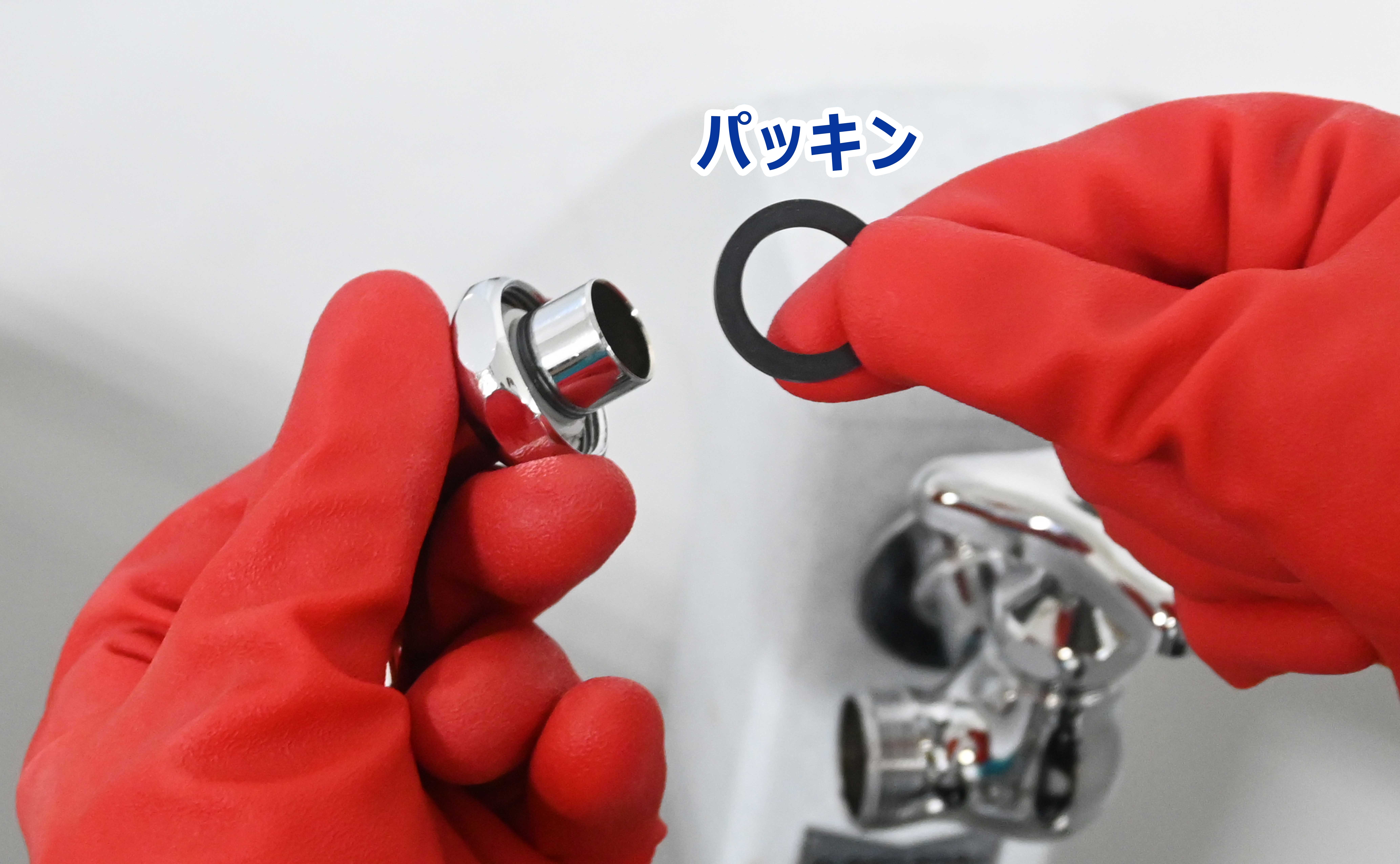 中のパッキンを交換する