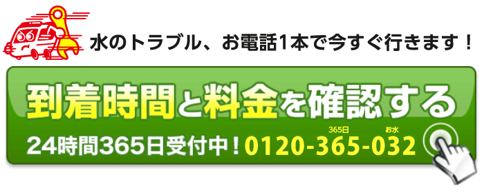 水漏れやつまり修理は水のレスキューへ