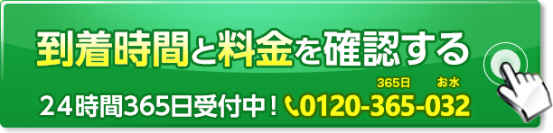 ここをタッチして今すぐ電話する