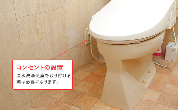 トイレ内にコンセントを増設する