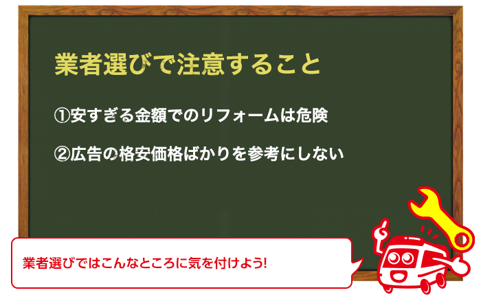 おすすめしないトイレリフォーム、交換の業者選びの方法