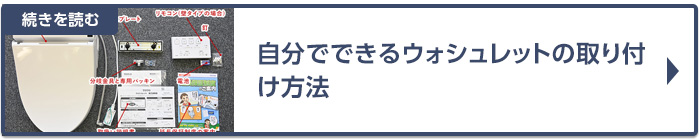 自分でできるウォシュレットの取り付け方法