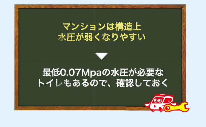 マンションの水圧に注意する