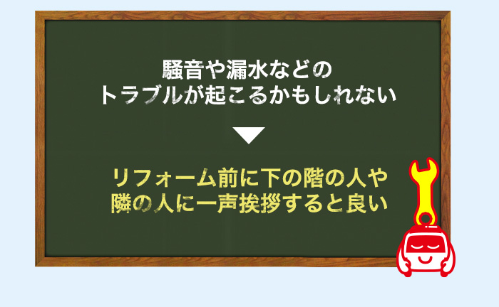 工事前にご近所へ挨拶を