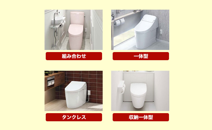 トイレの選び方