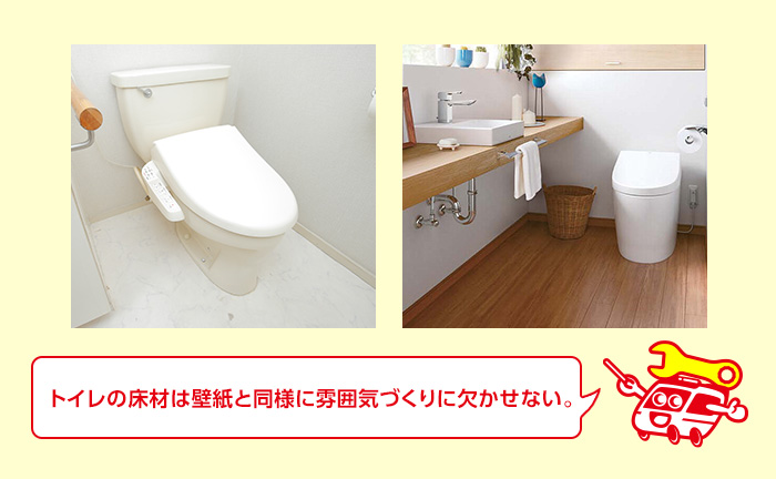 トイレのクッションフロアやフロアタイルの張り替えとは