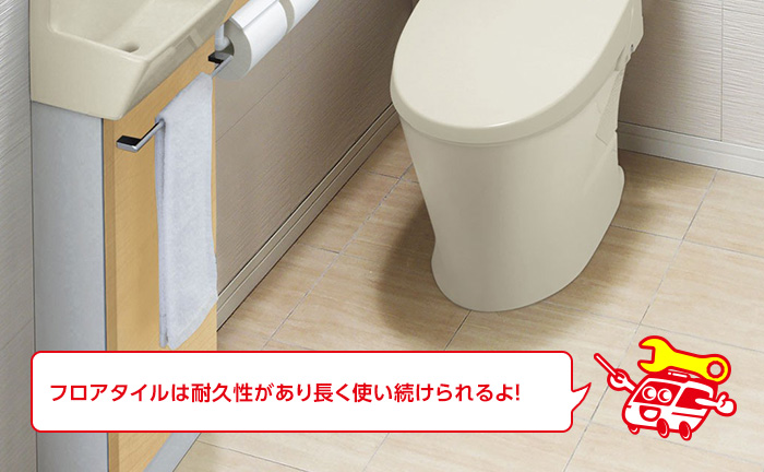 トイレの床材～フロアタイル